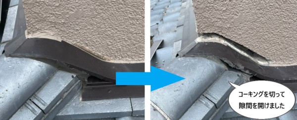 壁際　水切り板金　コーキング打ちすぎ　切って重ね張り